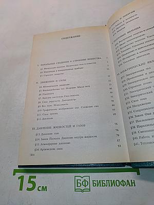 Сборник вопросов и задач по физике. 7-8 классы