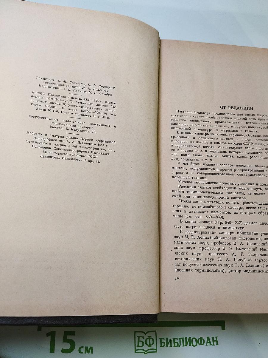 Словарь иностранных слов