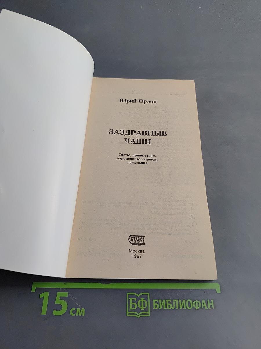 Заздравные чаши