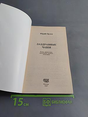 Заздравные чаши
