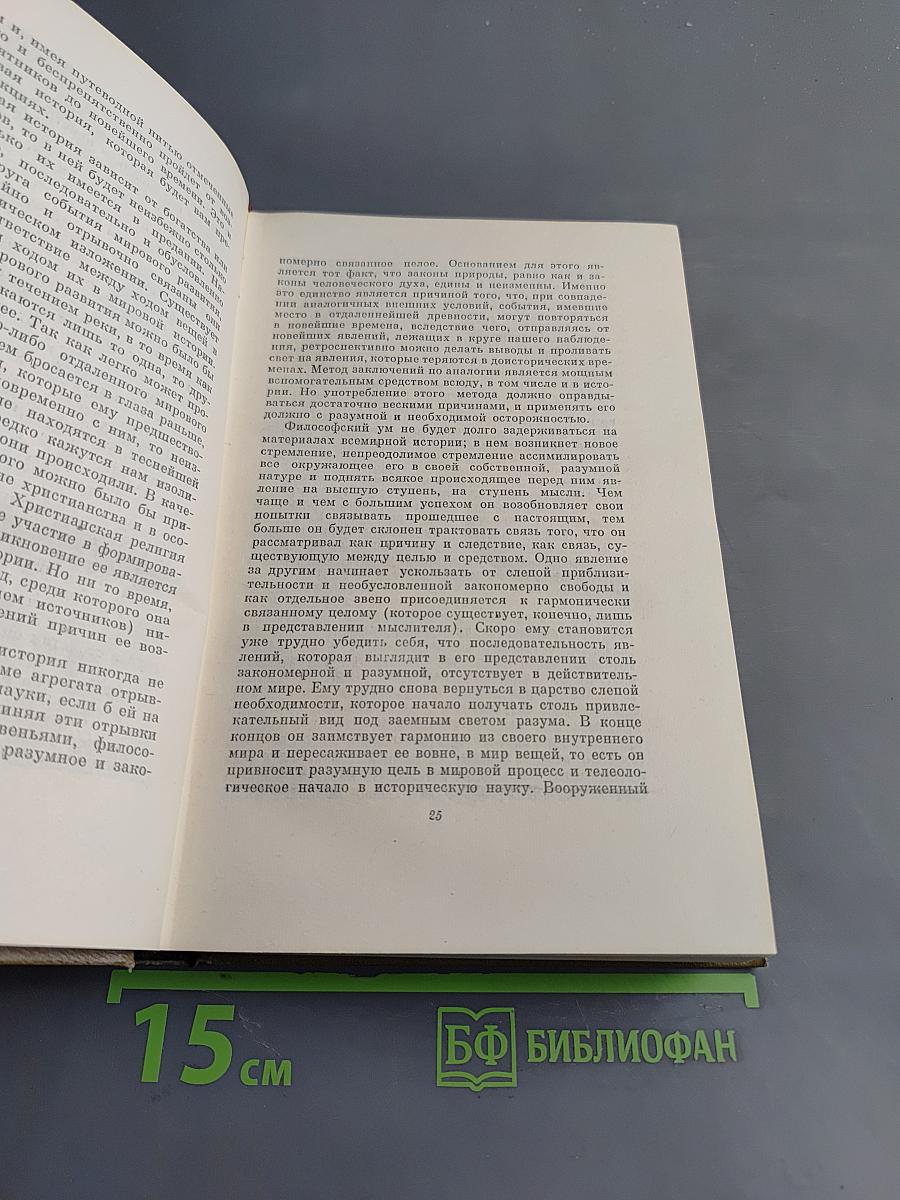 Собрание сочинений. Том четвертый. Исторические сочинения