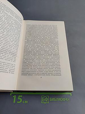 Собрание сочинений. Том четвертый. Исторические сочинения