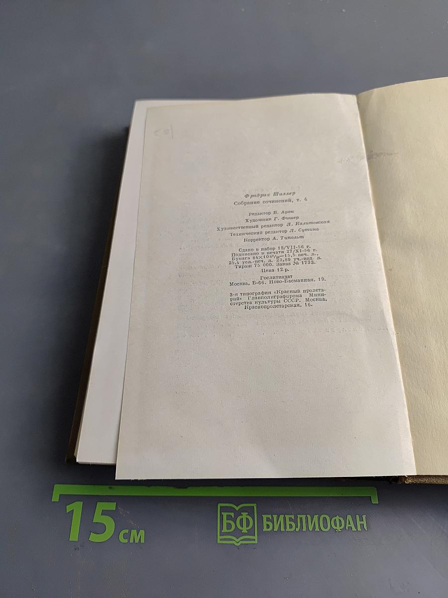 Собрание сочинений. Том четвертый. Исторические сочинения
