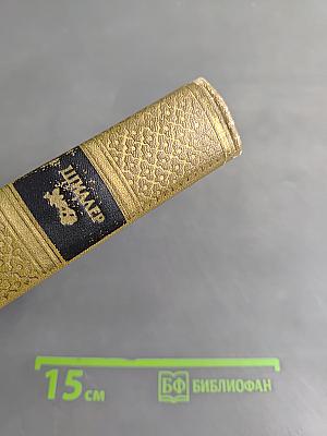 Собрание сочинений. Том четвертый. Исторические сочинения