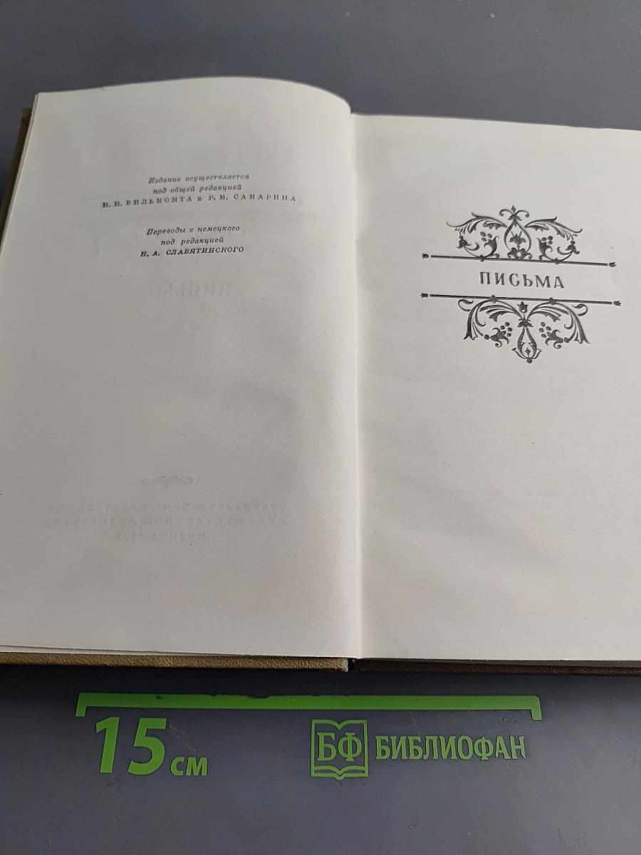 Собрание сочинений. Том седьмой. Письма