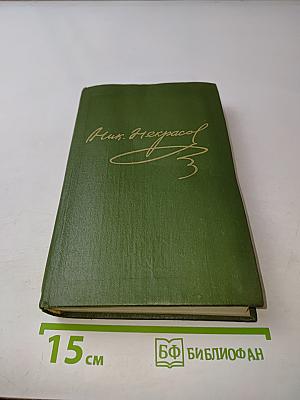 Стихотворения. 1866–1877 гг. Том 3