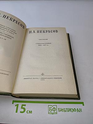 Стихотворения. 1866–1877 гг. Том 3