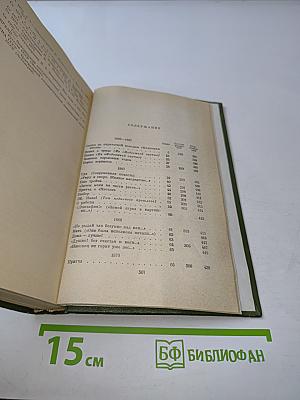 Стихотворения. 1866–1877 гг. Том 3