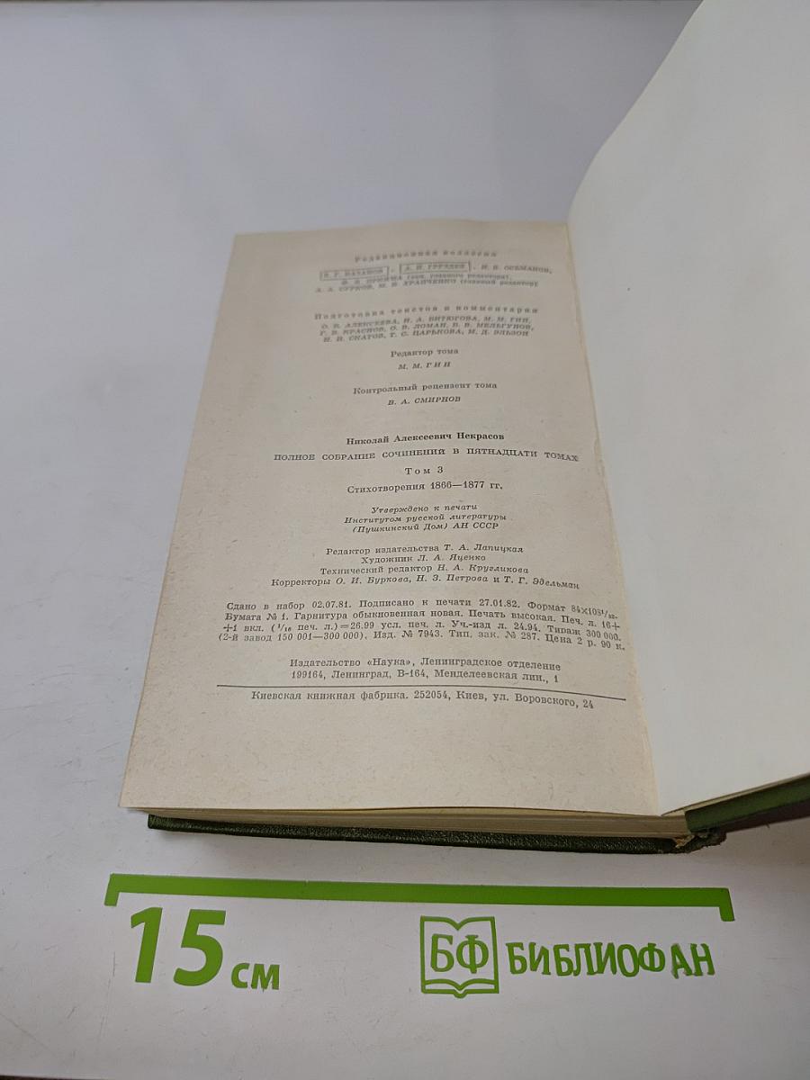 Стихотворения. 1866–1877 гг. Том 3