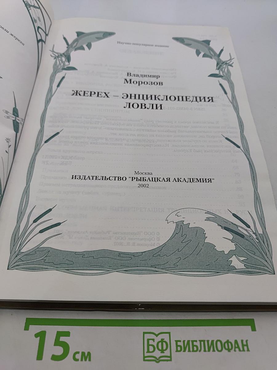 Жерех – энциклопедия ловли