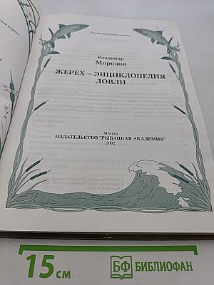 Жерех – энциклопедия ловли