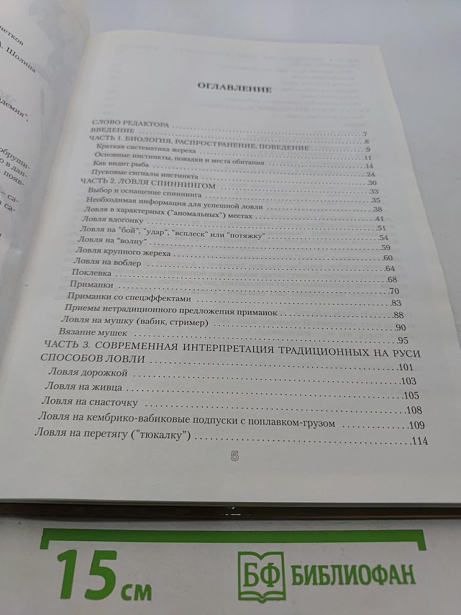 Жерех – энциклопедия ловли