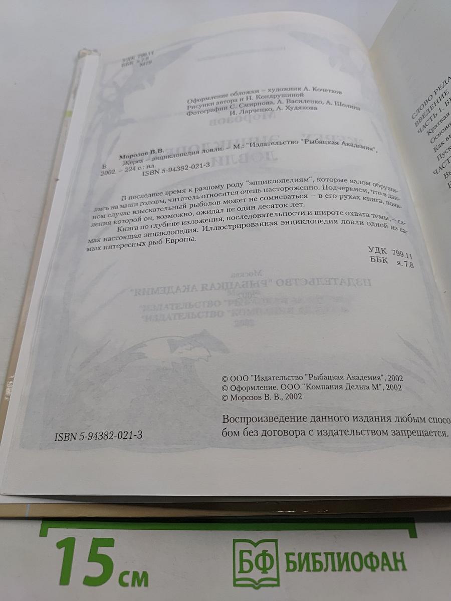 Жерех – энциклопедия ловли