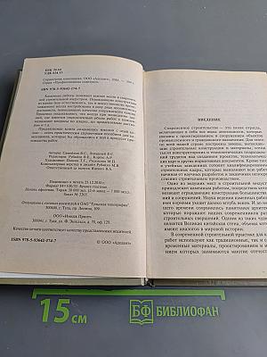 Справочник каменщика