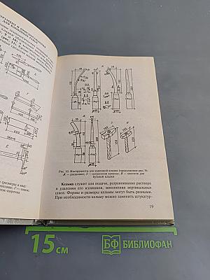 Справочник каменщика