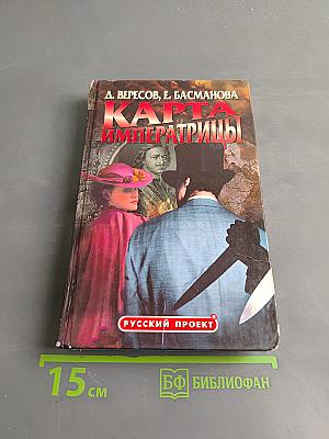 Карта императрицы