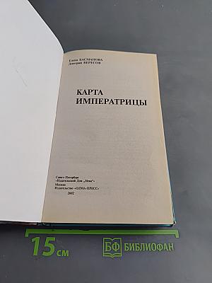 Карта императрицы