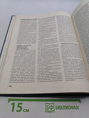 Энциклопедия для мужчин