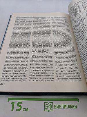 Энциклопедия для мужчин
