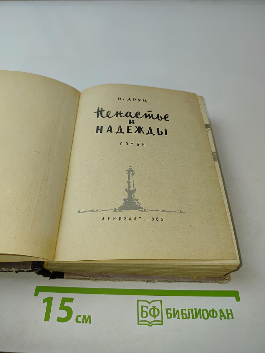 Ненастье и надежды