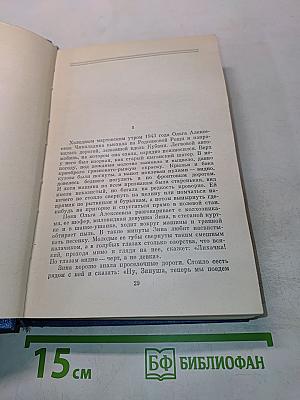 Собрание сочинений. Том первый: Сестры. Кавалер Золотой звезды