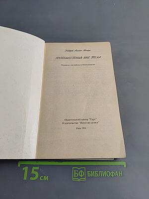 Путешествия вне тела