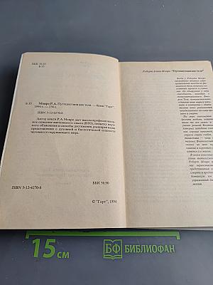Путешествия вне тела