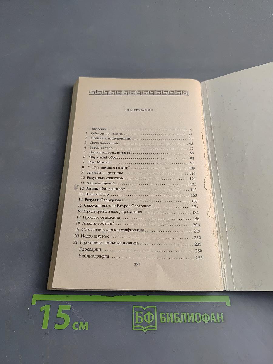 Путешествия вне тела