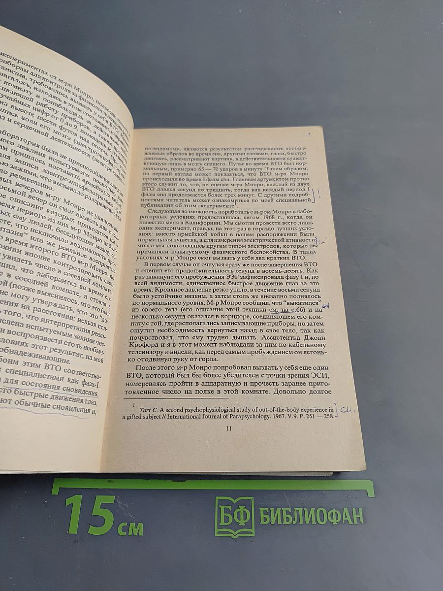 Путешествия вне тела