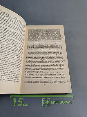 Путешествия вне тела