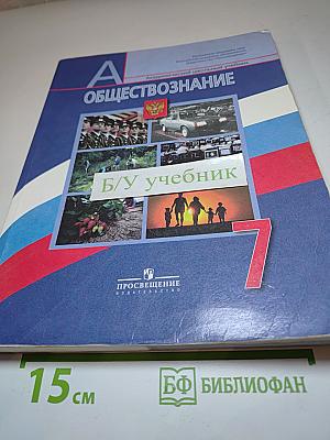 Обществознание для 7 класса