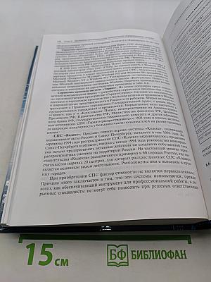 Информационные системы в экономике. Учебник