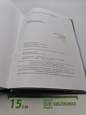 Информационные системы в экономике. Учебник