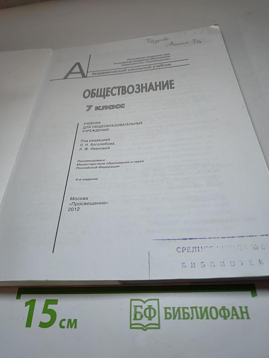 Обществознание для 7 класса