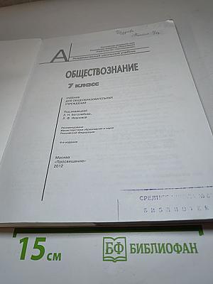 Обществознание для 7 класса