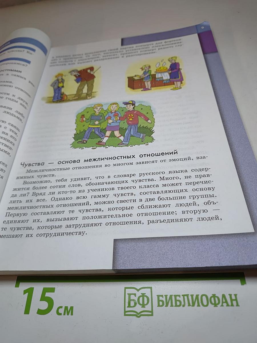 Обществознание для 7 класса