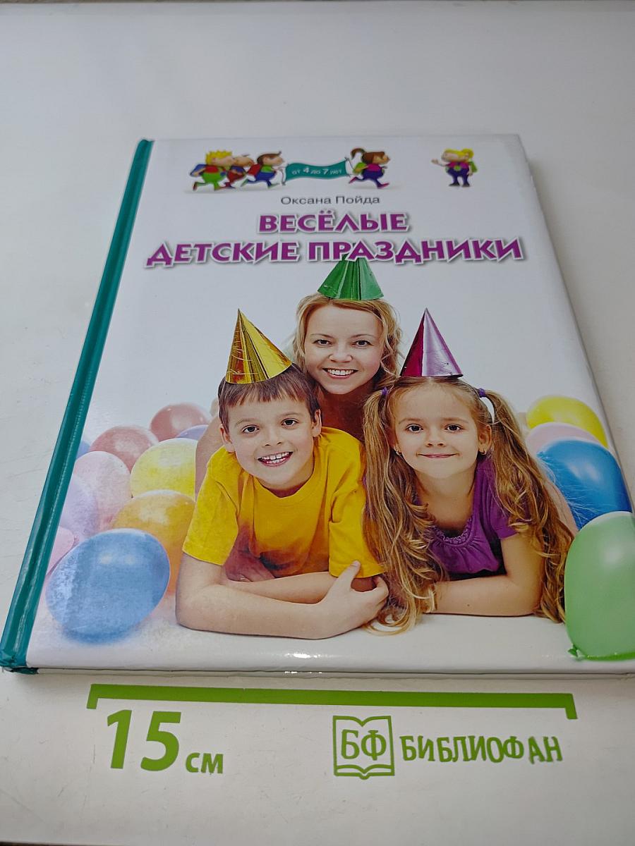 Весёлые детские праздники