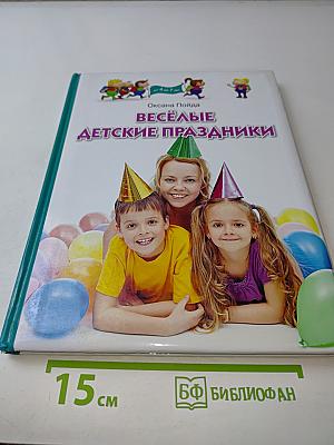 Весёлые детские праздники