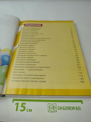 Весёлые детские праздники