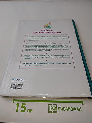 Весёлые детские праздники