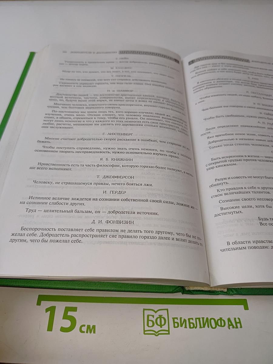 В мире мудрых мыслей