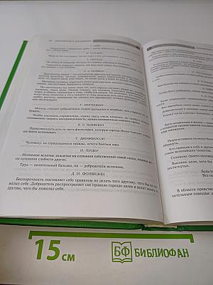 В мире мудрых мыслей