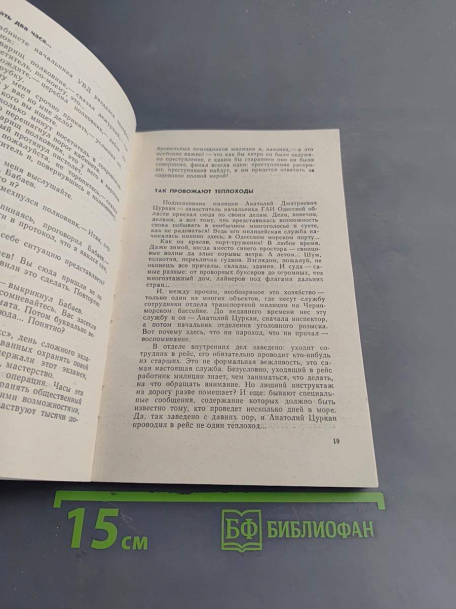 Народ доверил, закон дал право