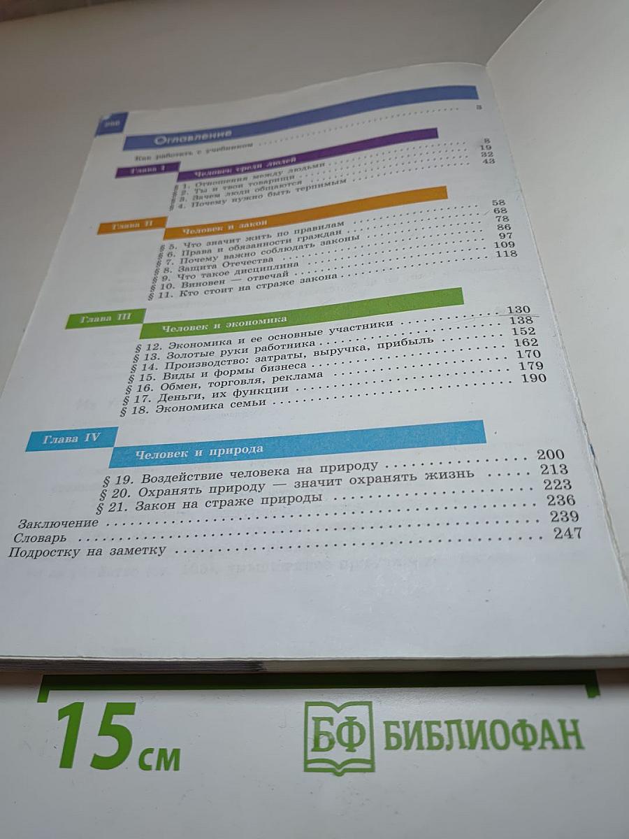 Обществознание для 7 класса