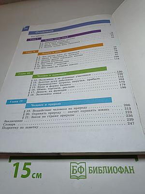 Обществознание для 7 класса