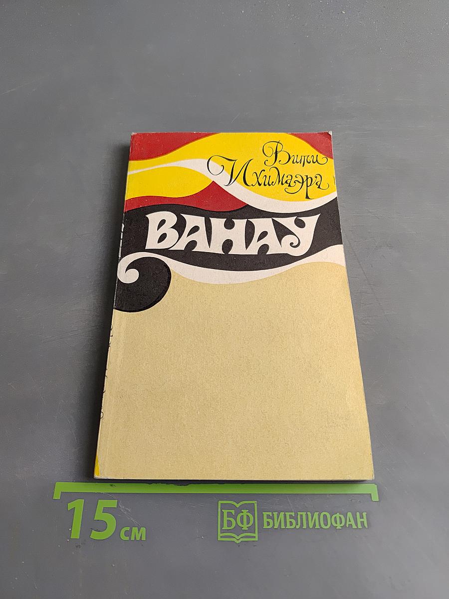 Вахау
