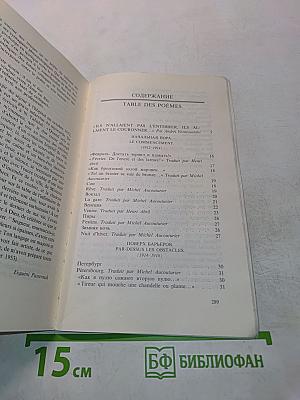 Poèmes
