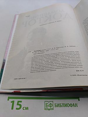 Домашний доктор