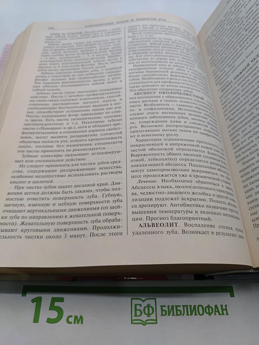 Домашний доктор