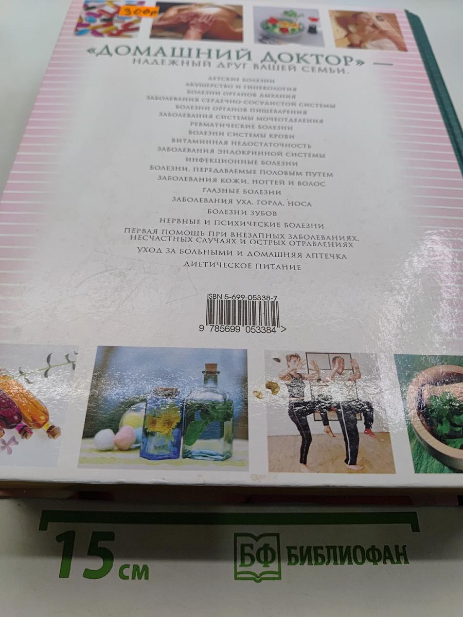 Домашний доктор